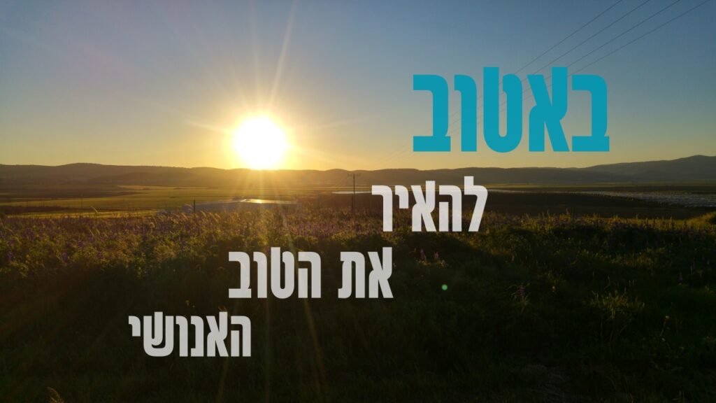 באטוב - פודקאסט